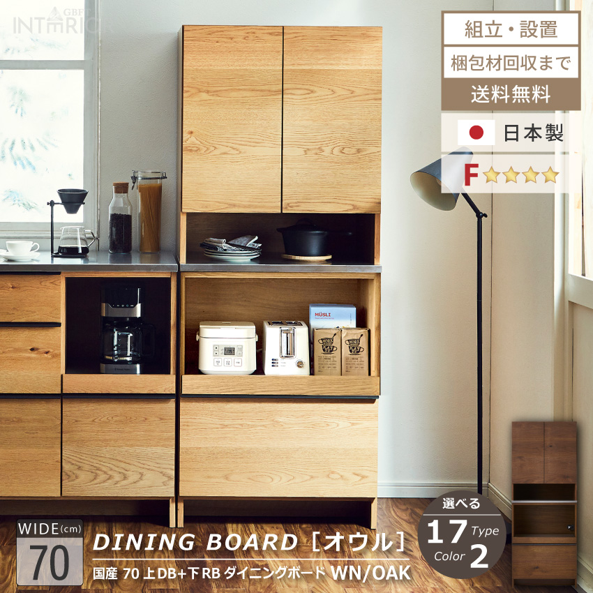 楽天市場】キッチンボード 70 おしゃれ 食器棚 70幅 半完成品