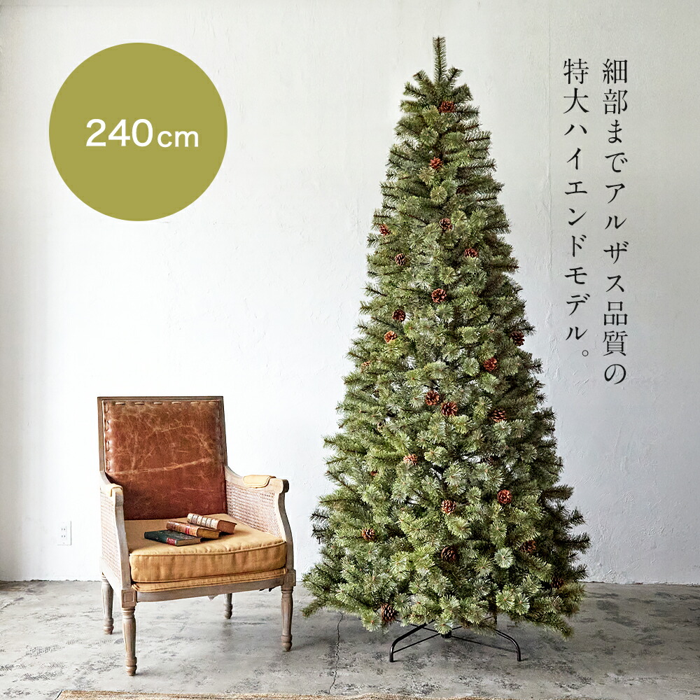 楽天市場】【公式 Alsace(R) 正規品】クリスマスツリー 180cm 豊富な枝