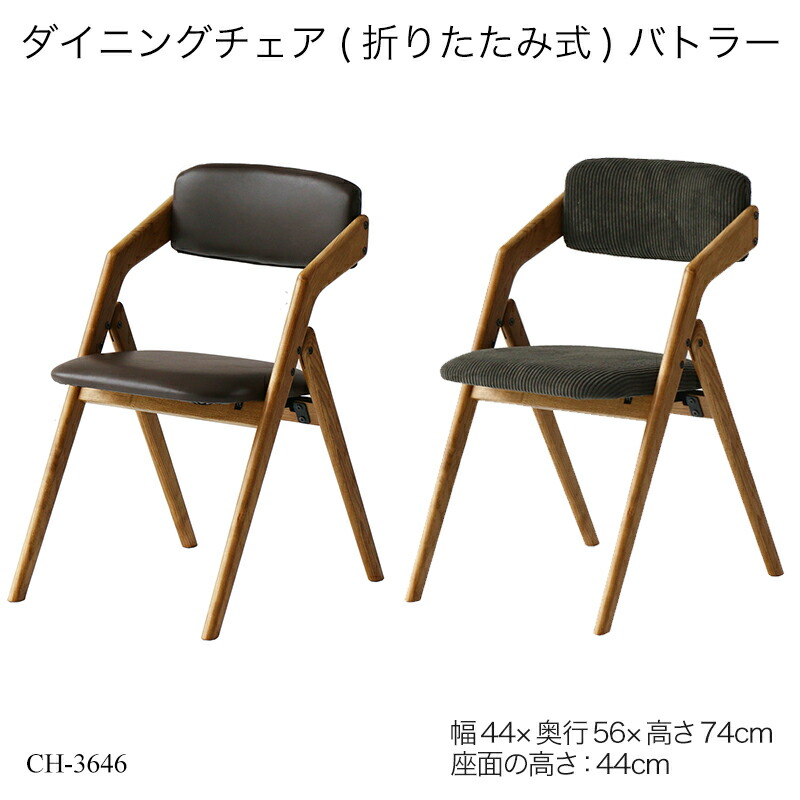 楽天市場】ダイニングチェア 折りたたみ式 バトラー CH-3646 北欧 木製