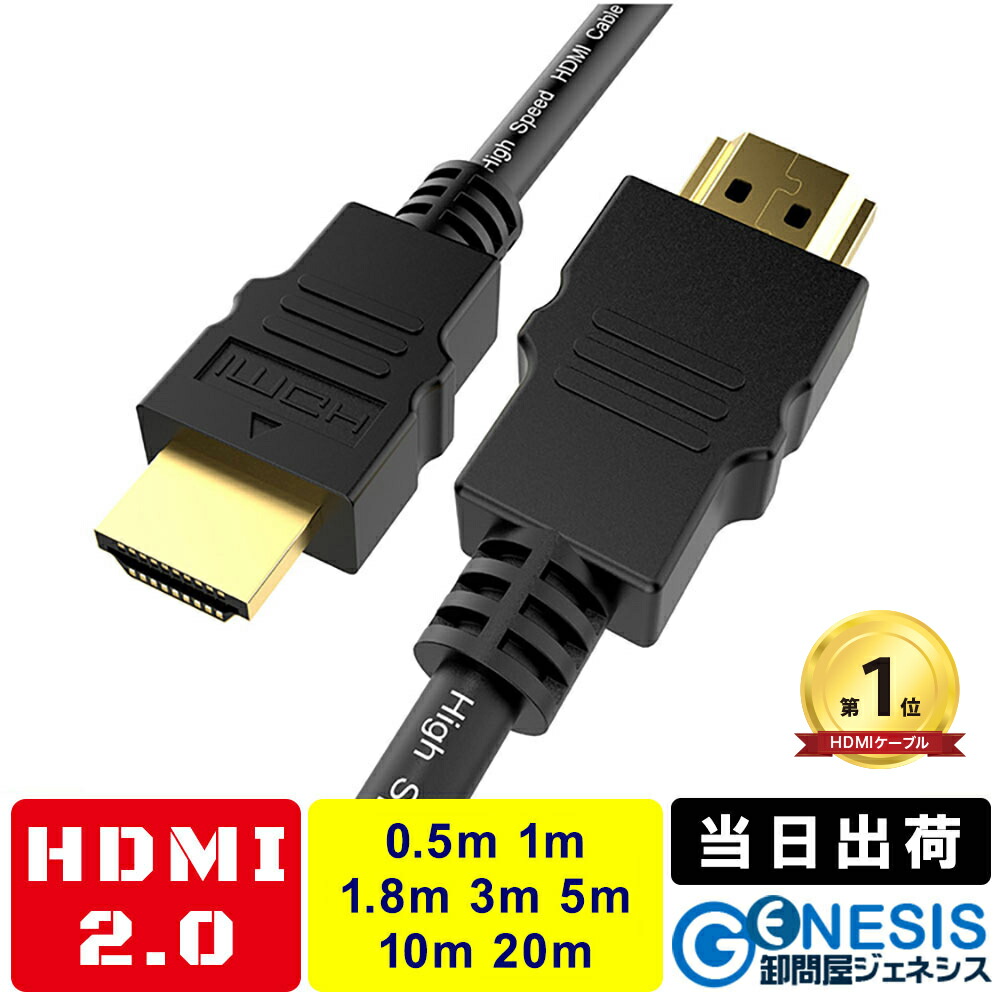 楽天市場】楽天1位商品 選べるデザイン HDMIケーブル 0.2m 0.5m 1m