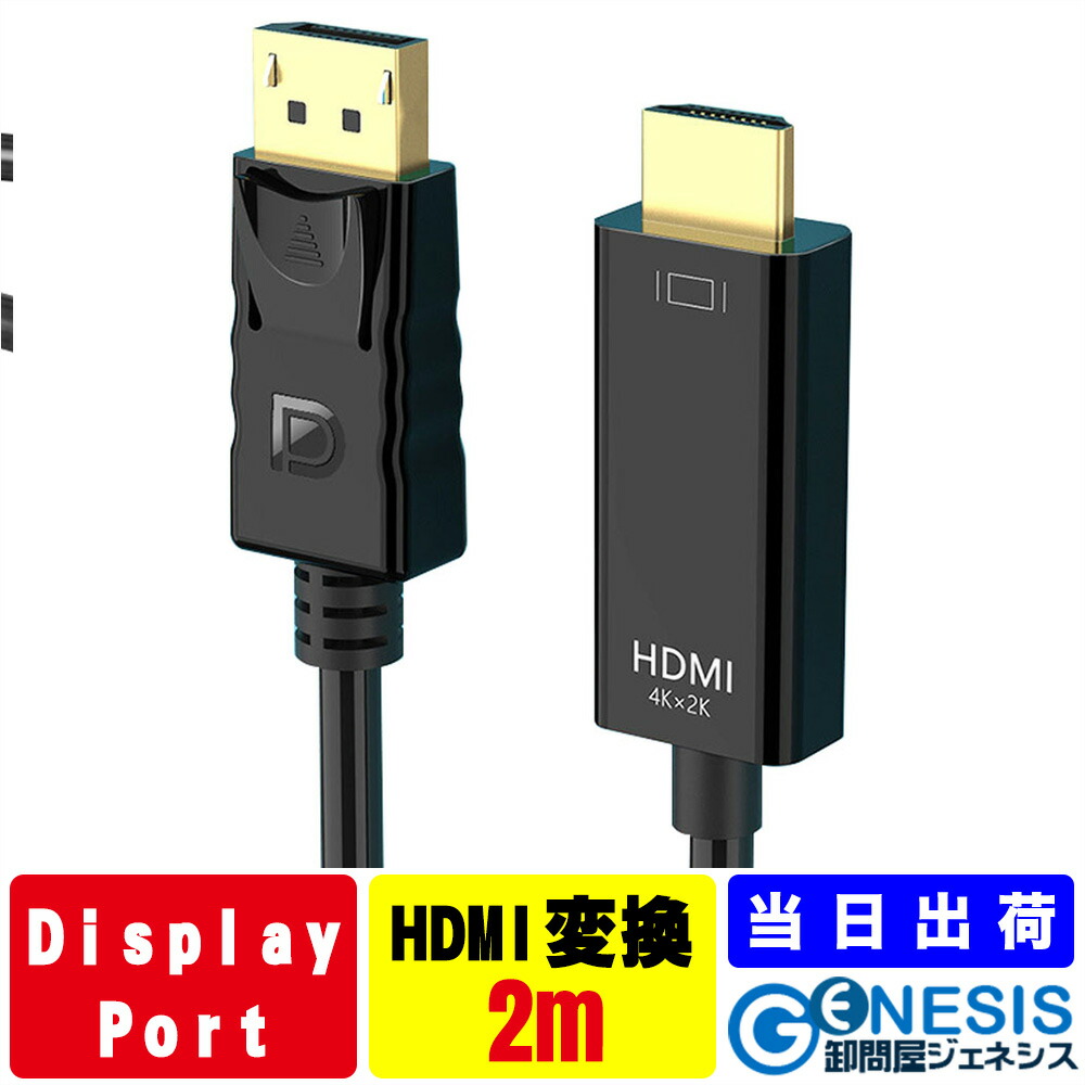displayport-hdmi-2m.jpg?fitin=
