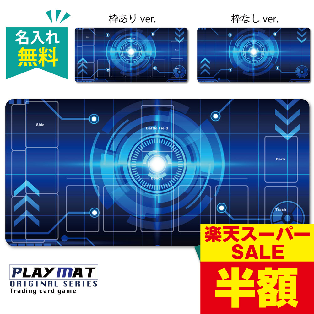 楽天市場】＼今だけ半額／ 【 名入れ 無料 】 プレイマット TCG