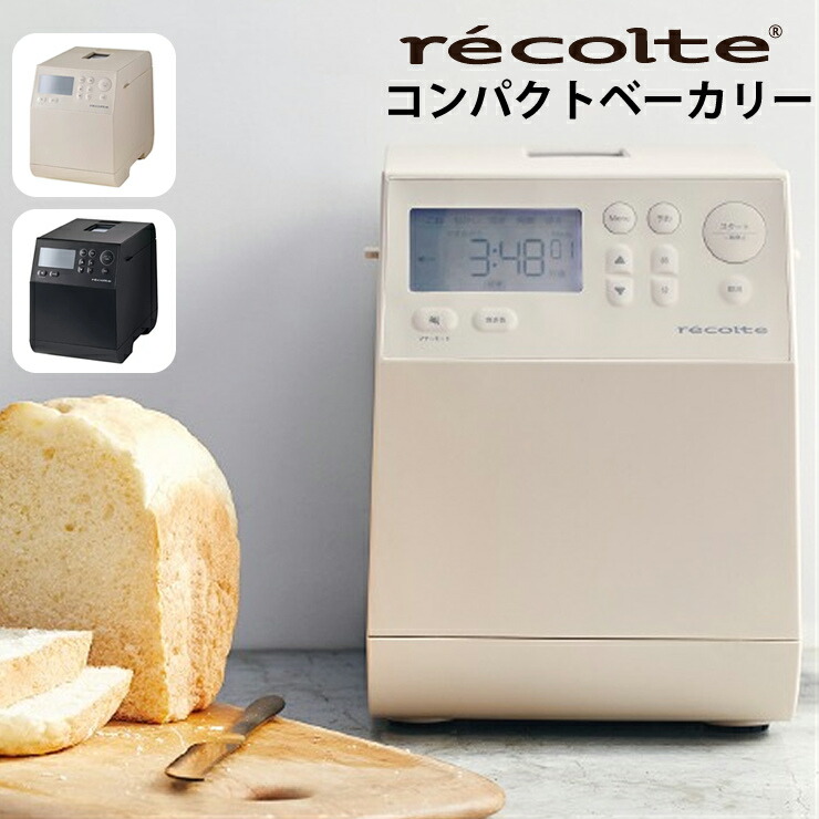 楽天市場】r?colte レコルト コンパクトベーカリー ホームベーカリー