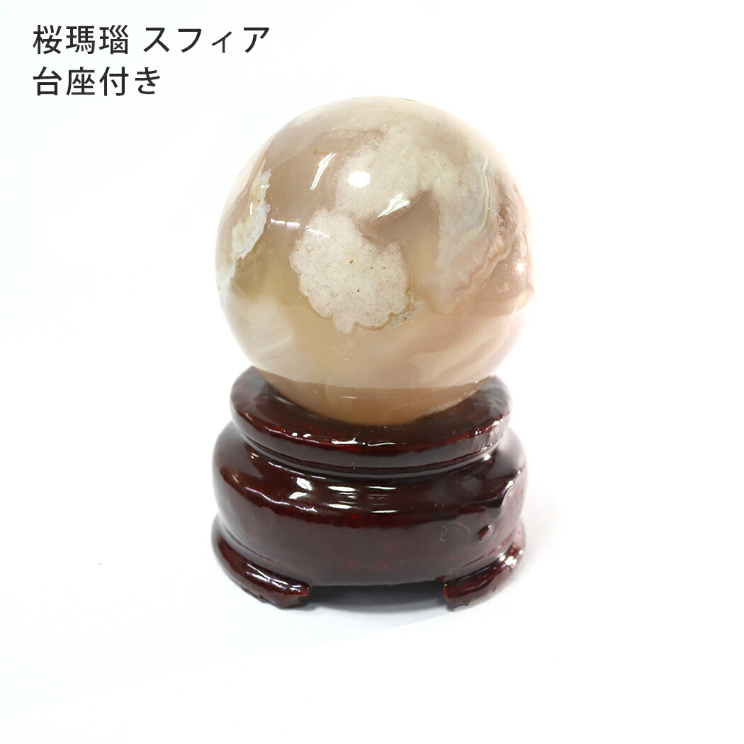 楽天市場】桜瑪瑙 スフィア 37mm～42mm 天然石 チェリーブロッサム
