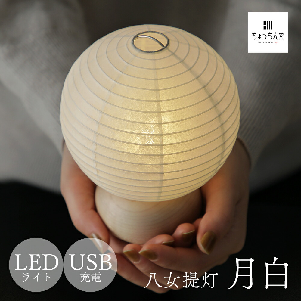 楽天市場】ランプ 和 おしゃれ 盆提灯 ミニ コンパクト コードレス