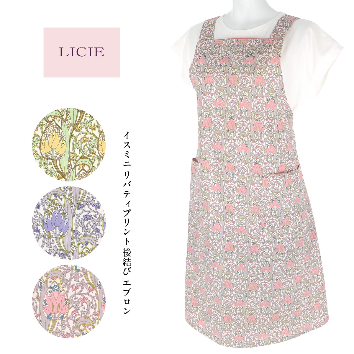 楽天市場】リバティ エプロンの通販