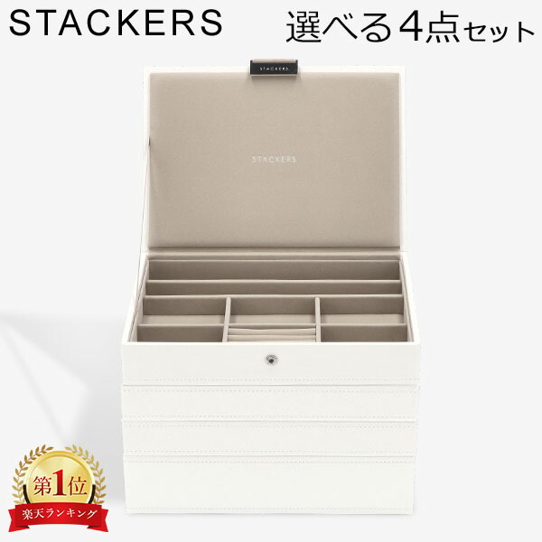 楽天市場】＼店内、SS限定SALE開催中／ スタッカーズ STACKERS