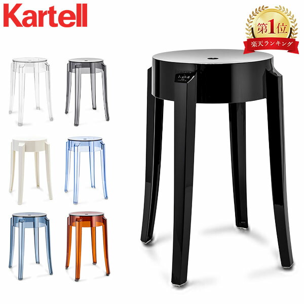楽天市場】＼店内、SS限定SALE開催中／ カルテル Kartell スツール