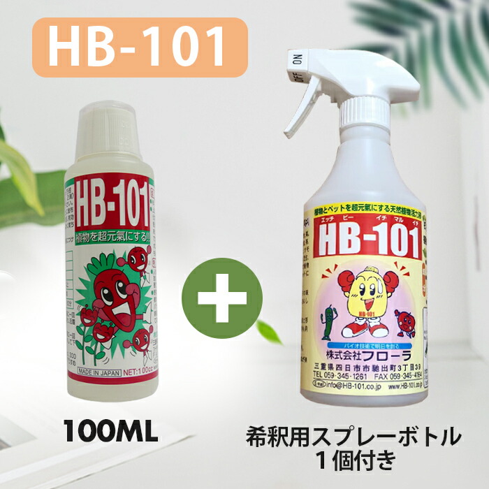 楽天市場】植物活力剤 植物活性剤 HB-101 100ml＋容器500cc セット