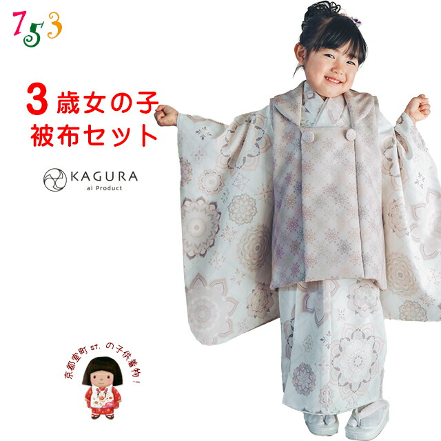 楽天市場】【予約販売】 七五三 着物 ブランド 【KAGURA】 3歳 女の子