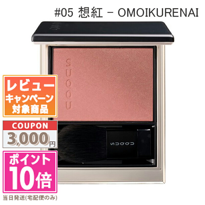 楽天市場】SUQQU スック メルティング パウダー ブラッシュ 09 可憐咲