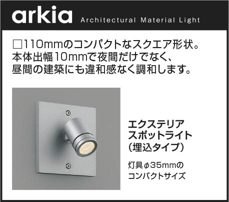 楽天市場】AU54567 LEDエクステリアスポットライト ※市販の埋込