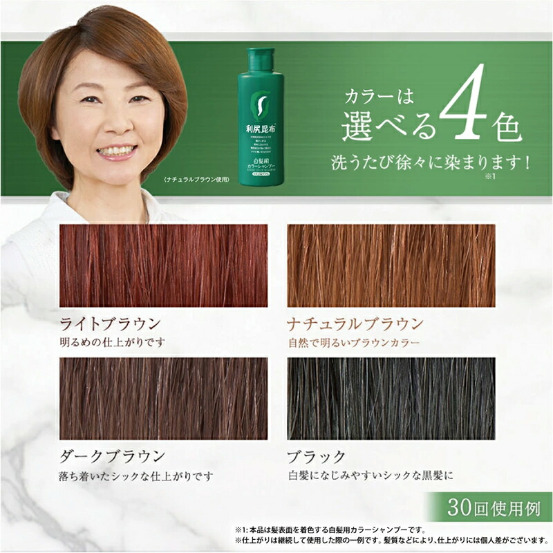楽天市場】白髪用 利尻カラーシャンプー 200ml×2本 ＆ カラーケア