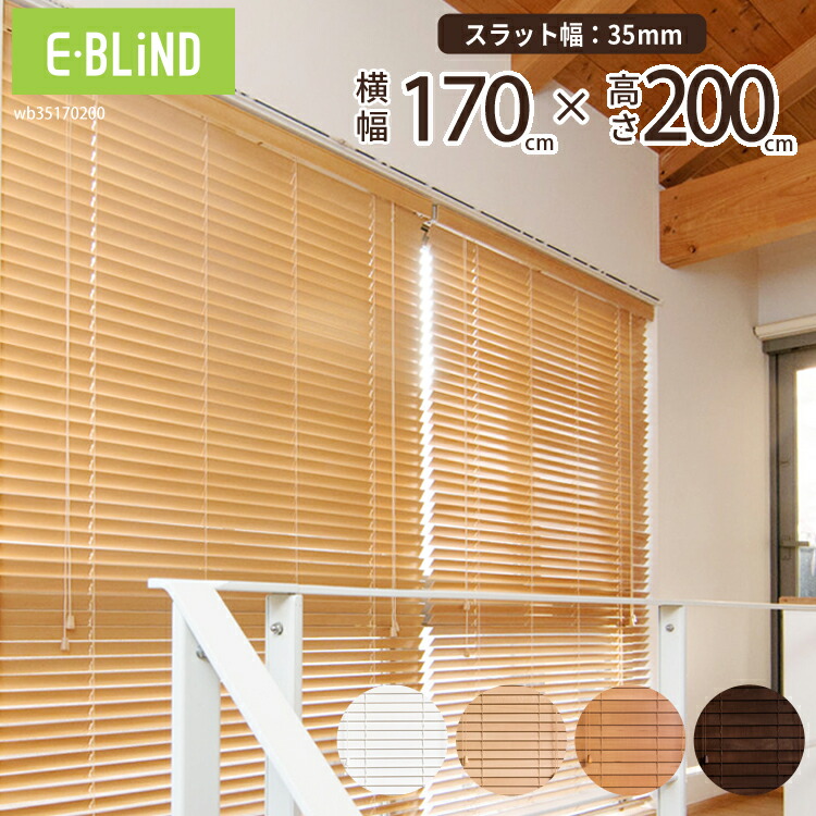 楽天市場】ブラインド 木製ブラインド ウッドブラインド ブラインド