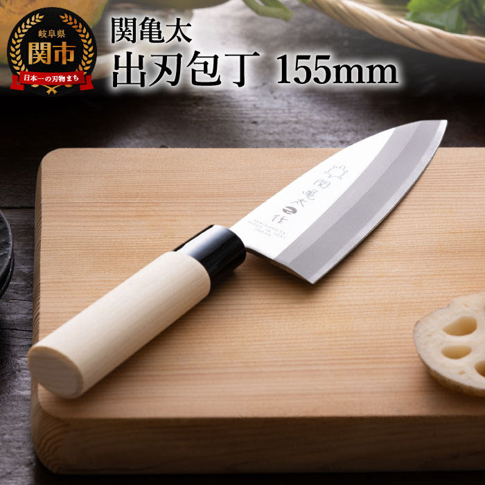 楽天市場】【ふるさと納税】関亀太作 出刃包丁 H6-67 和包丁