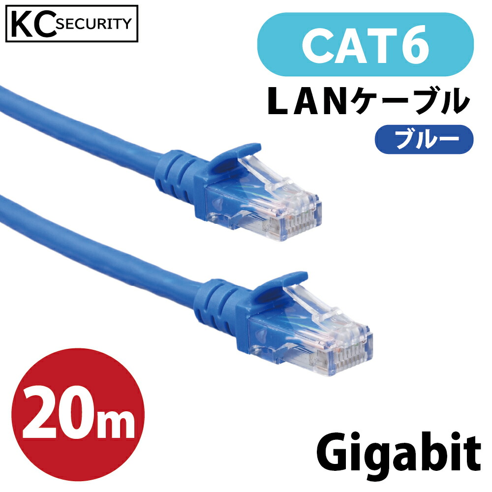 楽天市場】20m CAT6 LANケーブル (青) PoE対応 ノイズに強い単線仕様