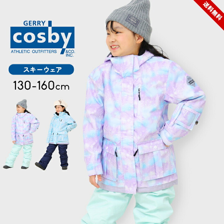 cosby 上下セット ウェア スキー 130」の人気商品一覧 | 安い商品を