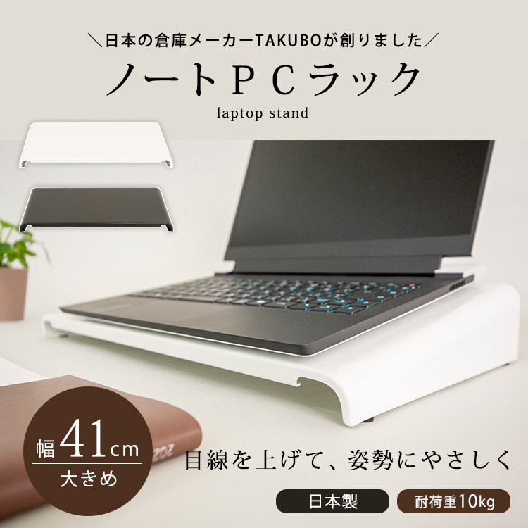 楽天市場】ノートパソコン台 ノートPCラック スチール製 41cm幅