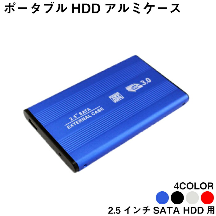 楽天市場】外付けhddケース HDD ケース 2.5インチ ハードディスク