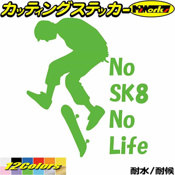 楽天市場】スケボー スケートボード ステッカー No SK8 No Life