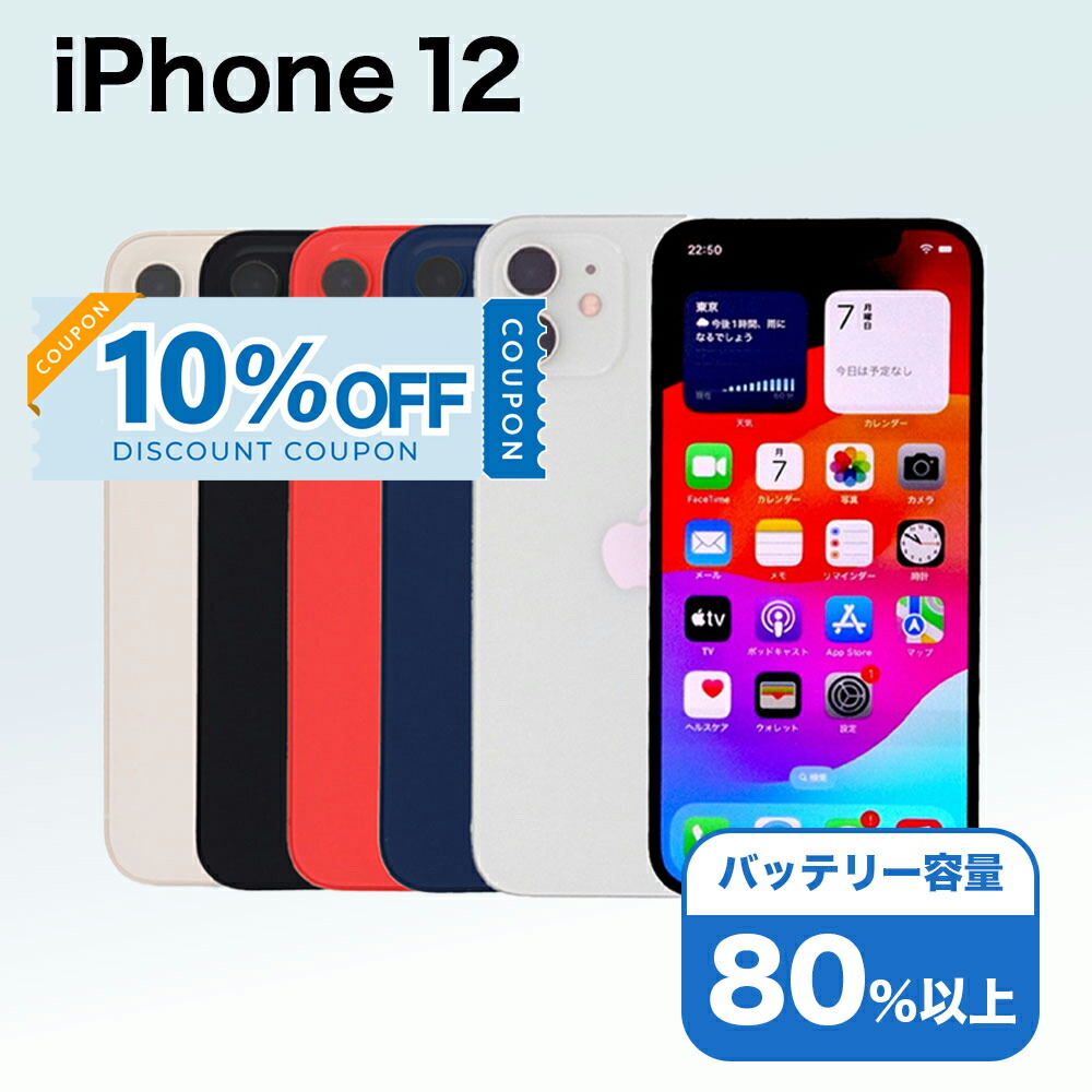 楽天市場】iPhone12（容量（内蔵ストレージ）64GB）（スマートフォン