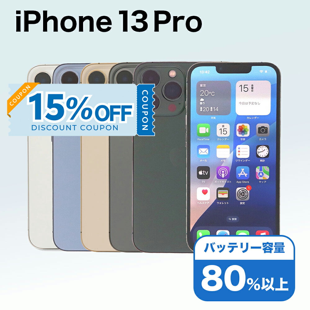 楽天市場】iphone13pro（容量（内蔵ストレージ）512GB ～）の通販
