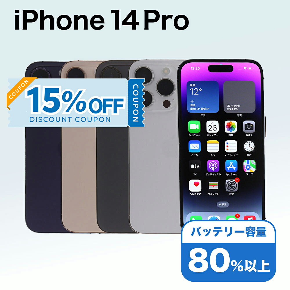 楽天市場】iPhone 14 Pro 256GB simフリーの通販