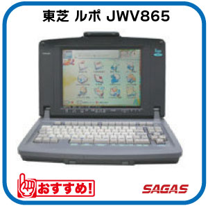 楽天市場】【整備済・動作保証付】ワープロ 東芝 ルポ Rupo JWV865（JW