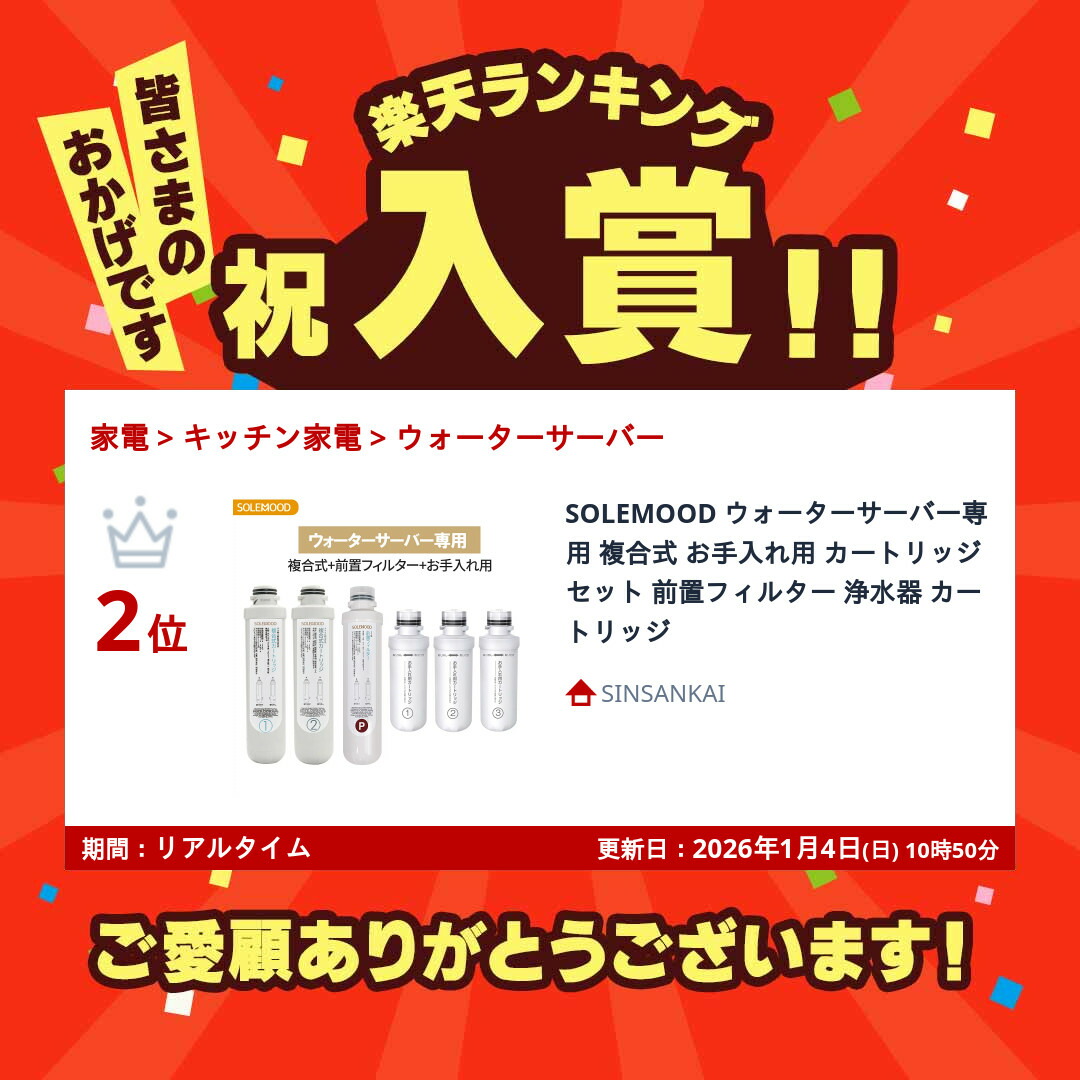 楽天市場】SOLEMOOD ウォーターサーバー専用 複合式 お手入れ用