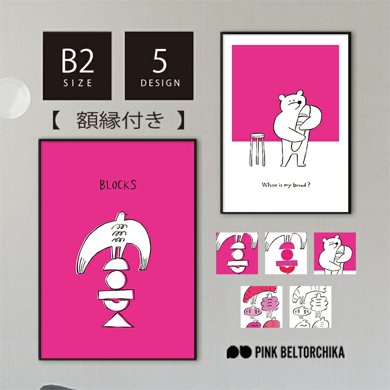 楽天市場】【 ポスターフレーム付 】B2 ポスター フレーム付 アート