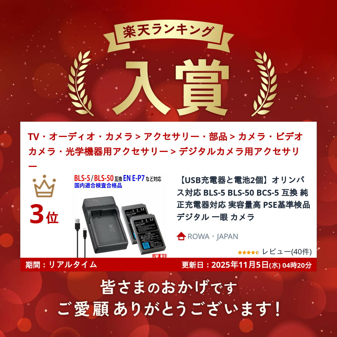 楽天市場】【USB充電器と電池2個】オリンパス対応 BLS-5 BLS-50 BCS-5