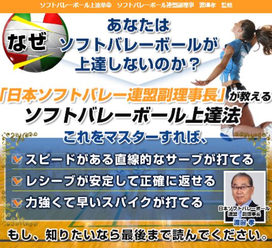 楽天市場】ソフトバレーボール上達革命 DVD〜ソフトバレーボール連盟副