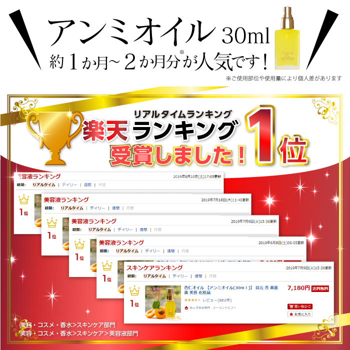 楽天市場】アンミオイル(30ml) 2本セット【送料無料】 : あんず美容