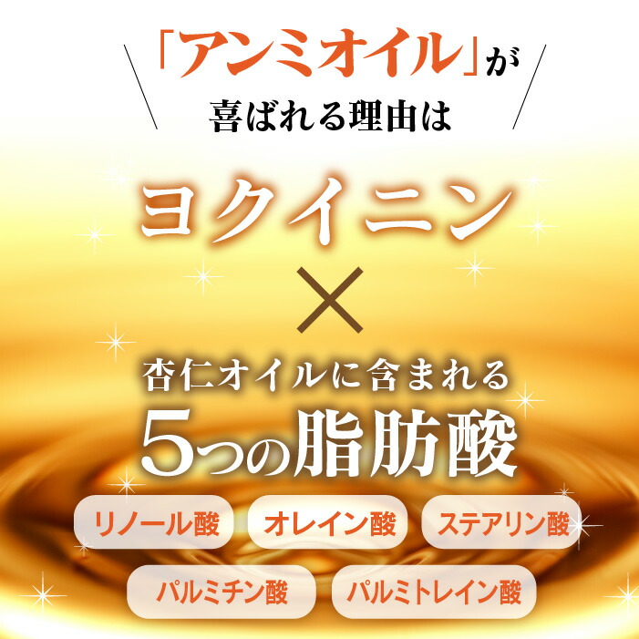 楽天市場】アンミオイル(30ml) 2本セット【送料無料】 : あんず美容