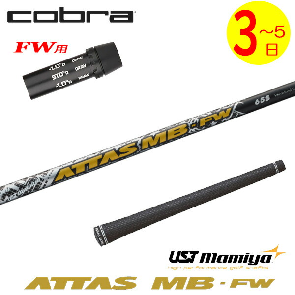 アッタス mb-FW」の人気商品一覧 | 安い商品を通販サイトから探す