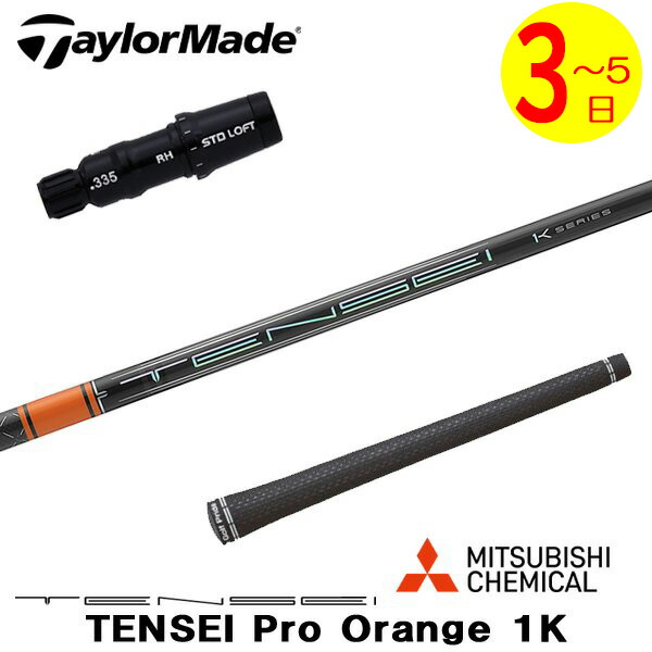 楽天市場】テンセイ オレンジ テーラーメイド スリーブ付の通販