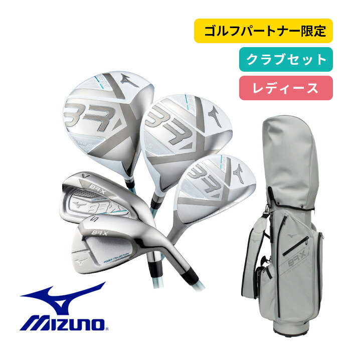 楽天市場】ミズノ ゴルフ レディース BR-X クラブセット やさしい