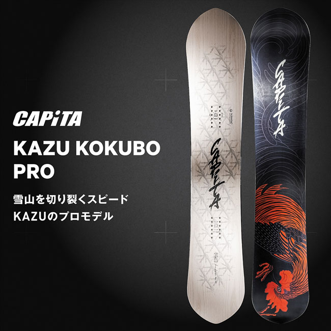 楽天市場】予約 キャピタ CAPITA カズ コクボ プロ KAZU KOKUBO PRO