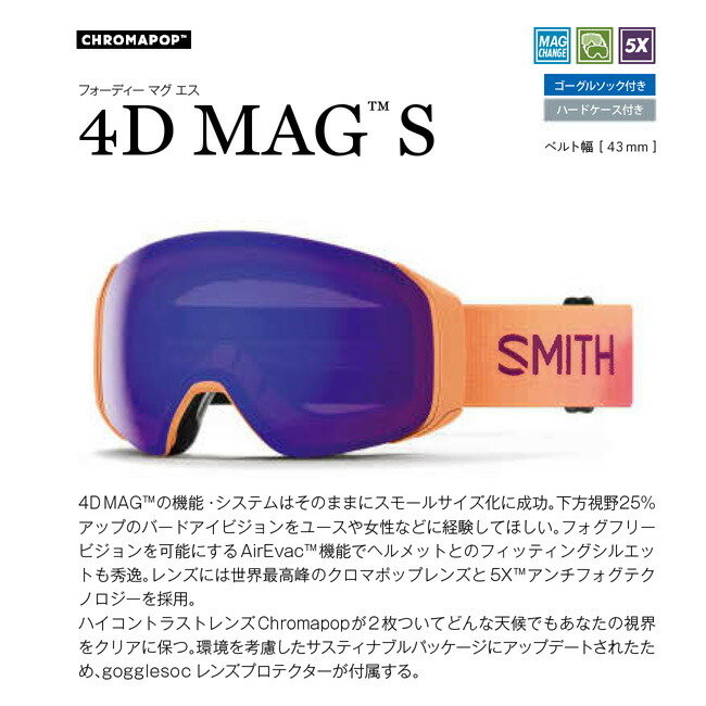 楽天市場】SMITH ゴーグル 4D MAG S BIRDS OF PREY 25-26 フォーディー