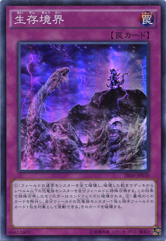 楽天市場】遊戯王 生存境界 スーパーレア SR04-JP030 通常罠 : じぃ