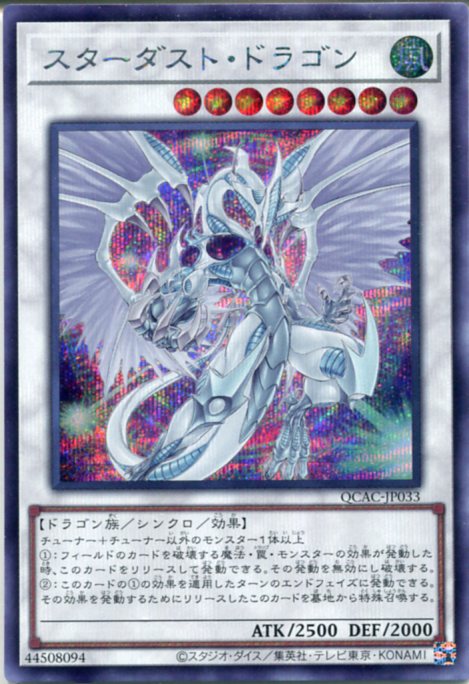 楽天市場】遊戯王 スターダスト・ドラゴン（シークレットレア イラスト