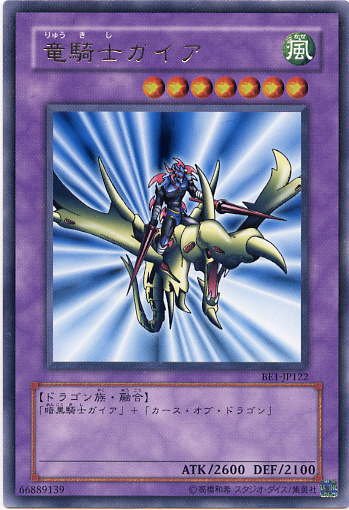 楽天市場】遊戯王 竜騎士ガイアの通販