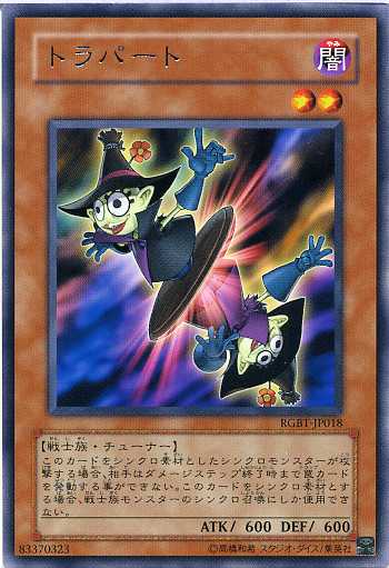 楽天市場】トラパート レア RGBT-JP018 遊戯王カード闇属性 レベル2