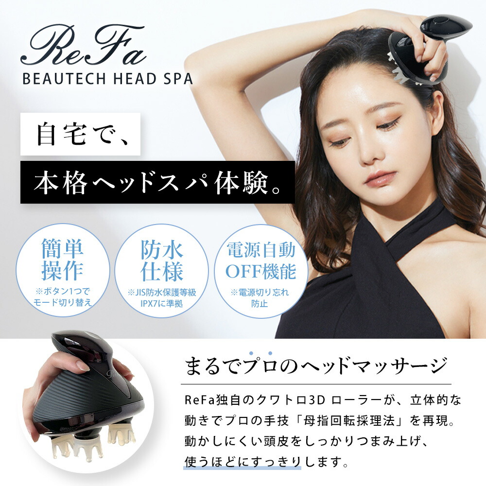 ReFa ヘッドマッサージ ヘッドスパチョロ ReFa ヘッドマッサージ機