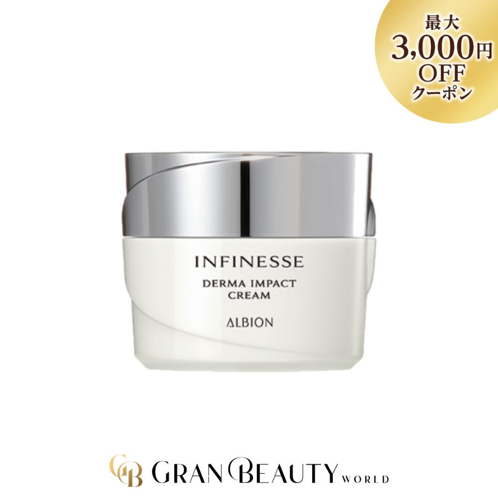 楽天市場】アルビオン アンフィネス（フェイスクリーム｜スキンケア