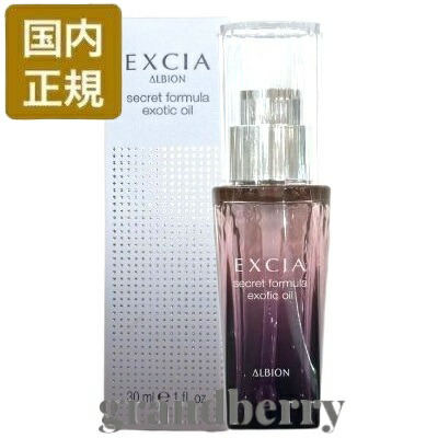 楽天市場】【国内正規品】 アルビオン エクシア シークレット