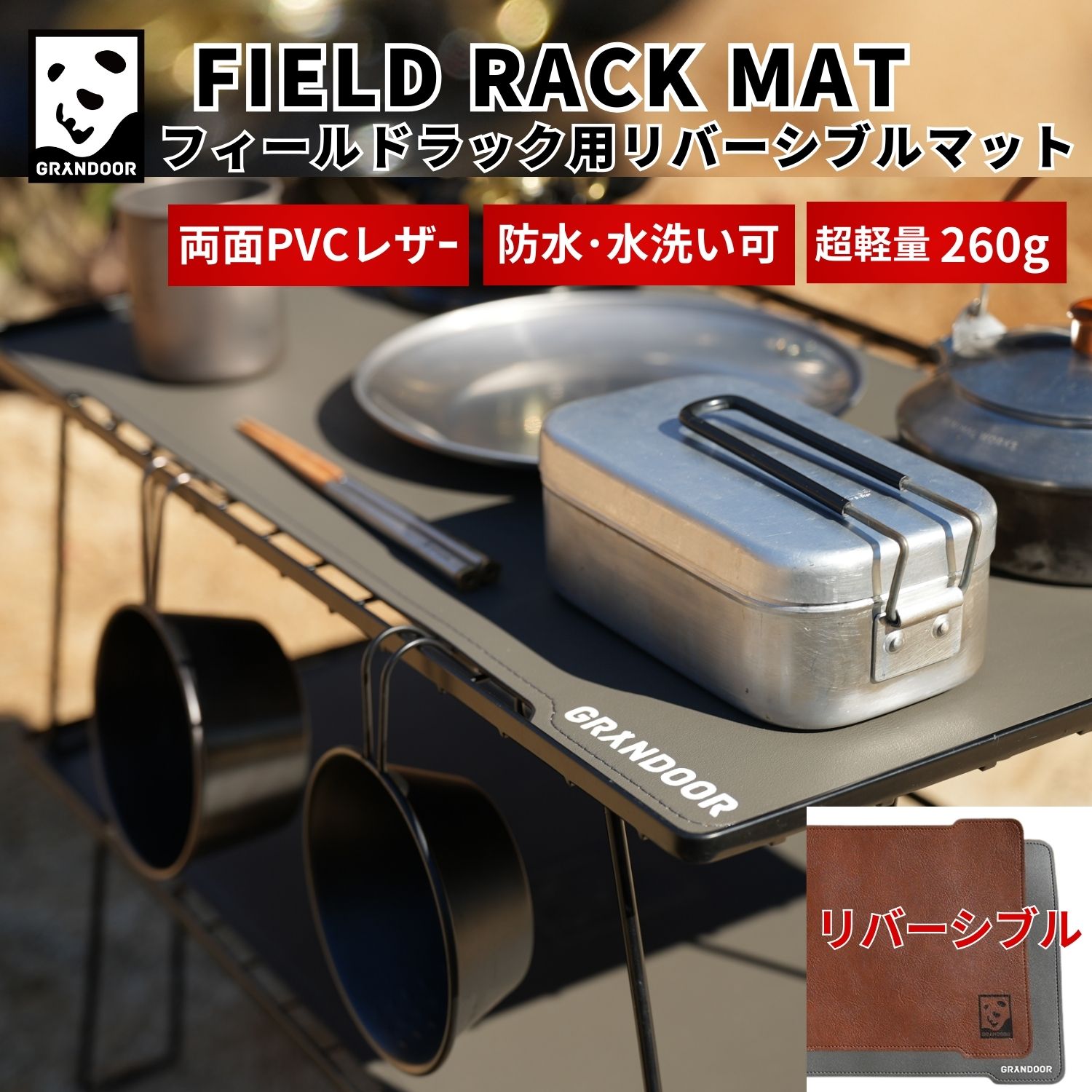 楽天市場】【公式】GRANDOOR フィールドラック用 マット 天板