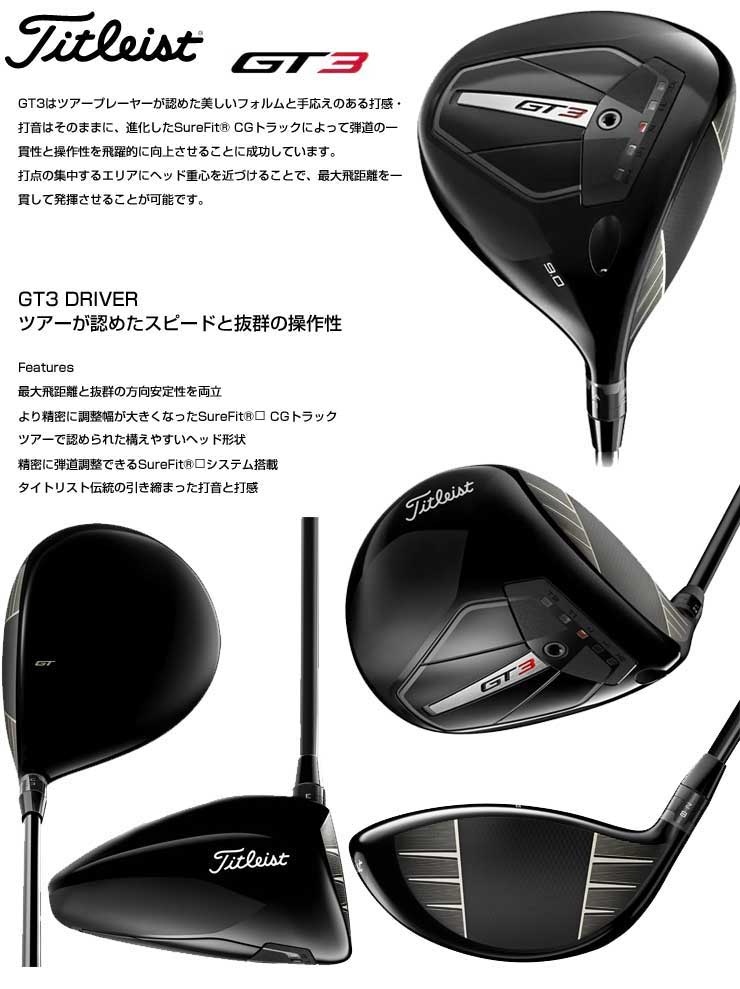 楽天市場】タイトリスト GT3 ドライバー Tour AD DI-6 シャフト