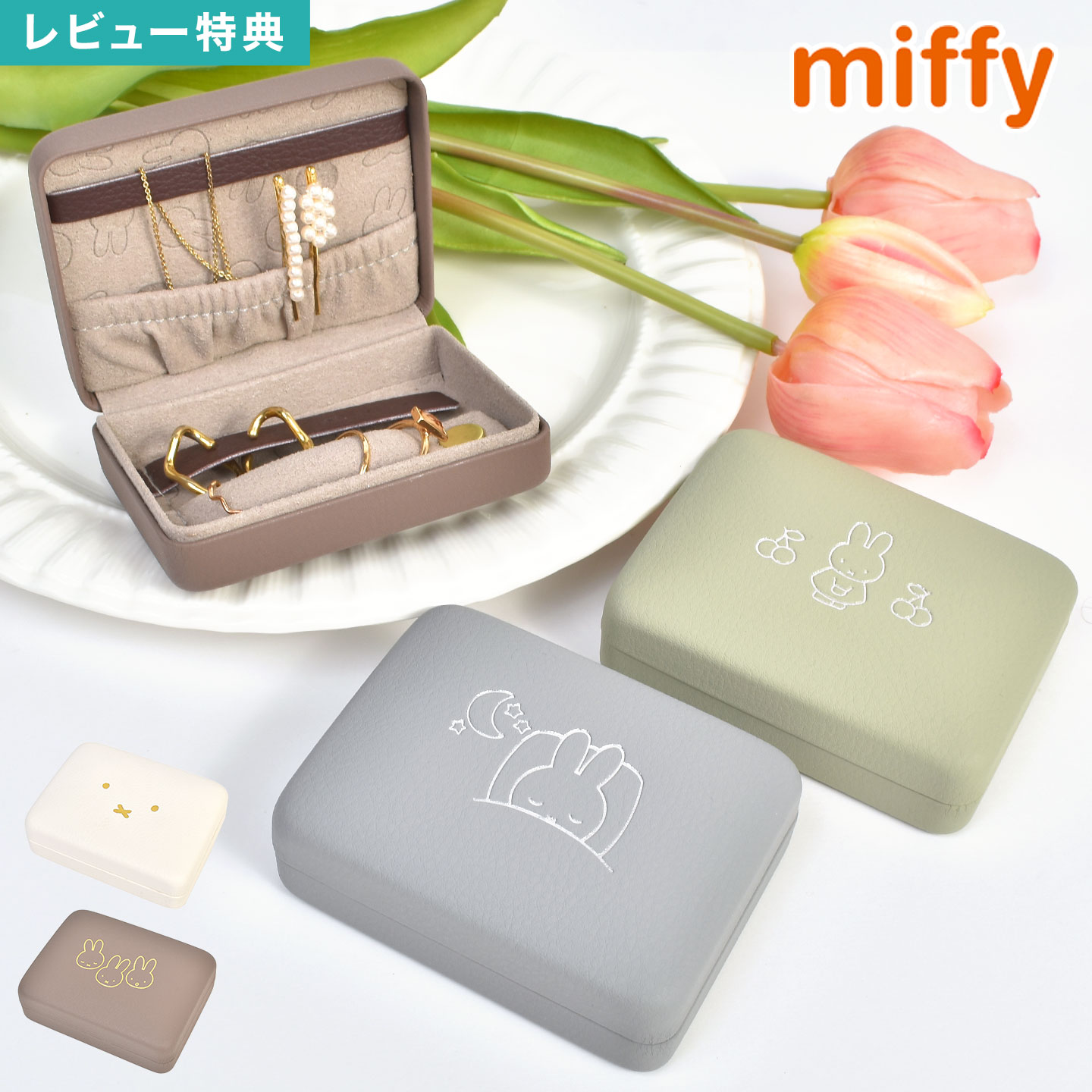 楽天市場】アクセサリーケース miffy ミッフィー ジュエリーボックス
