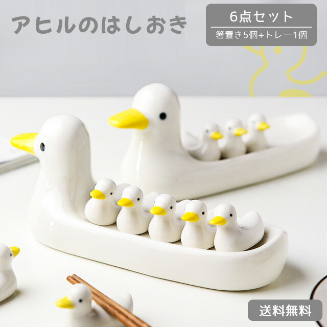 楽天市場】【送料無料】GPT 箸置き 6点 セット おしゃれ かわいい